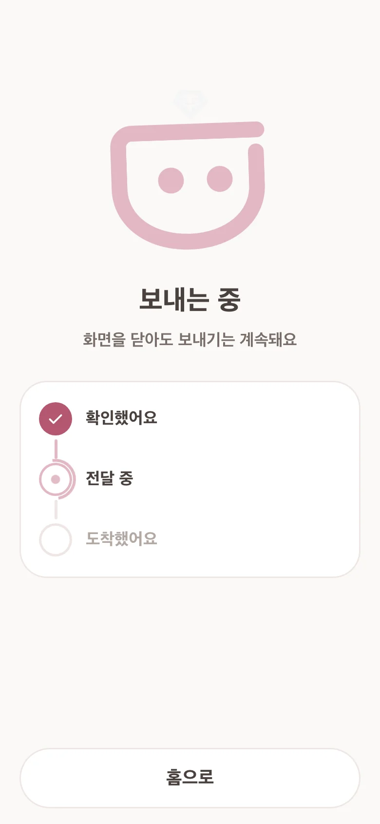 보내는 중인 화면